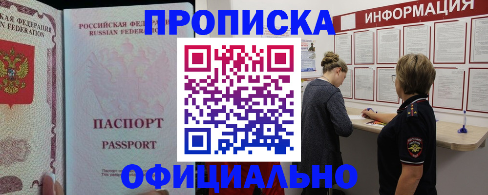 прописка для военкомата в Данилове