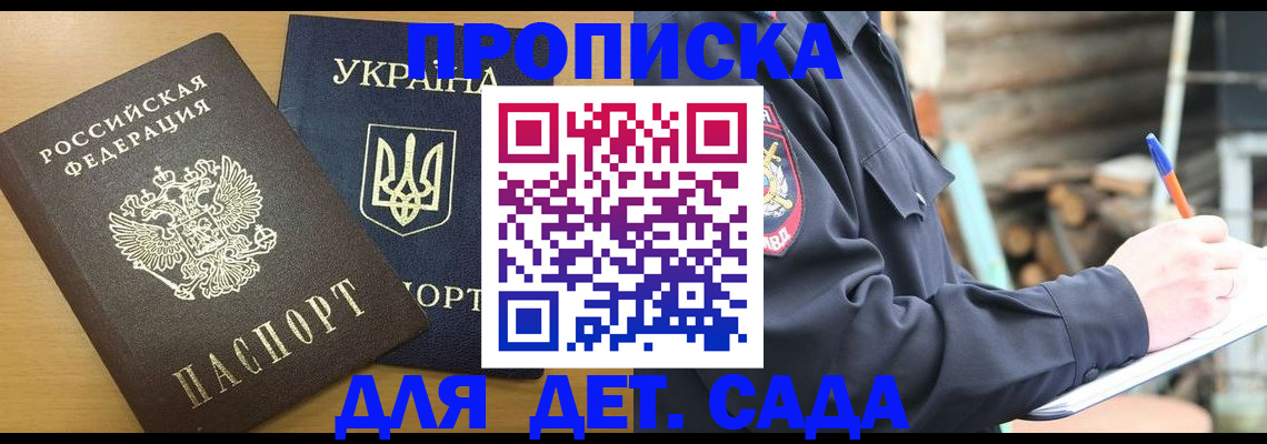 прописка ребенка в Данилове